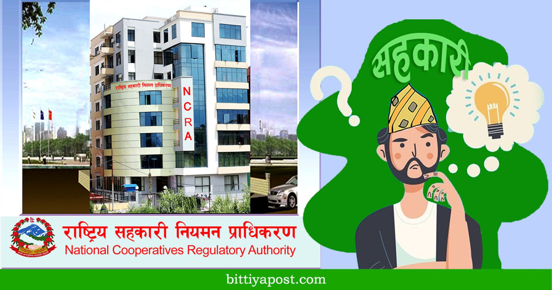 प्राधिकरणको कार्यसम्पादनमाथि प्रश्न, एक महिनामा ३० सहकारीलाई मात्रै सञ्चालन इजाजत !